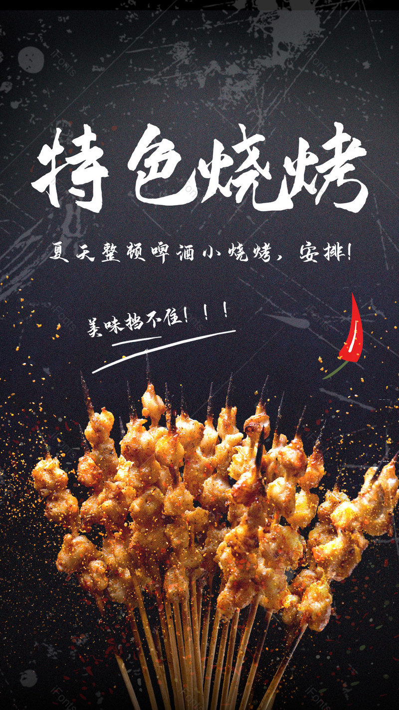 黑底风格餐饮美食烧烤烤串平面海报,设计模板,设计模板大全,设计模板下载